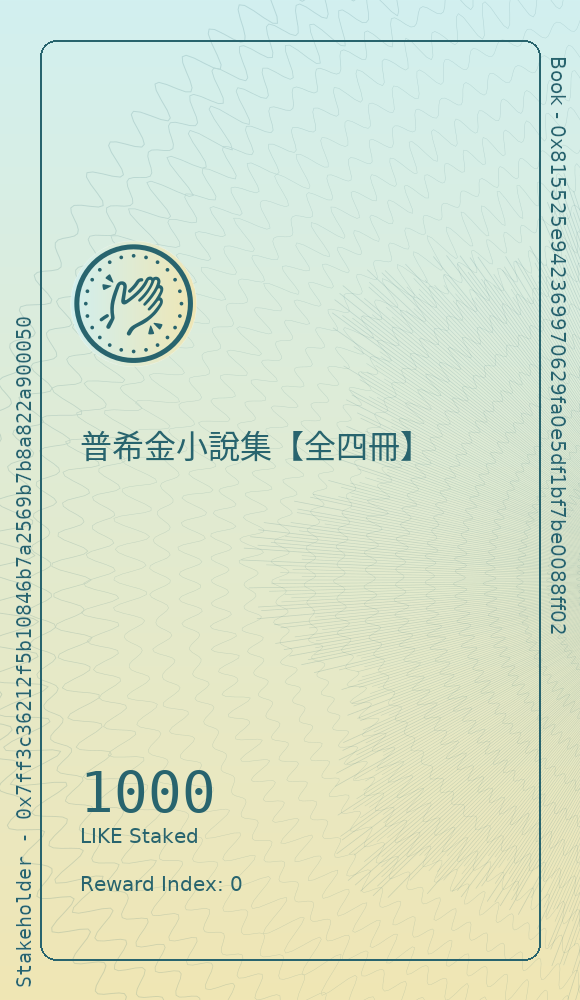 普希金小說集【全四冊】