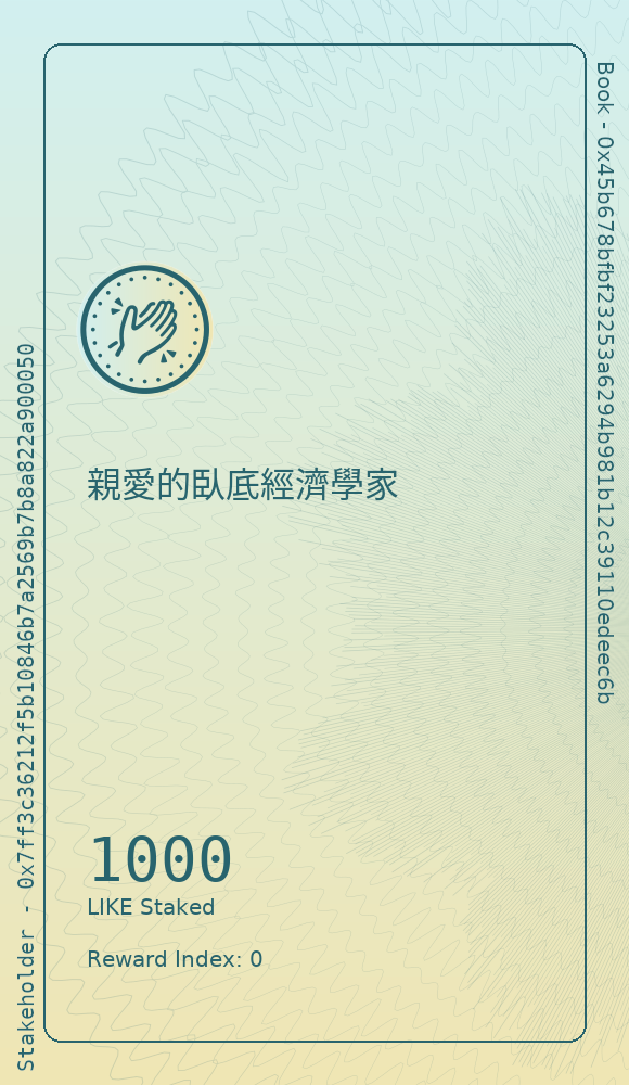 親愛的臥底經濟學家