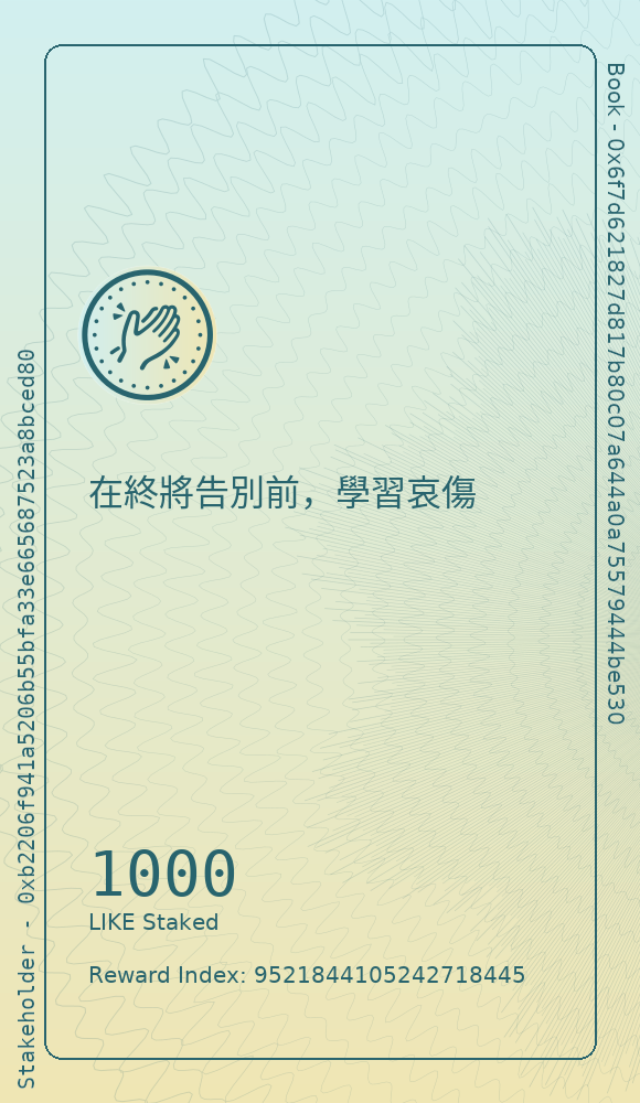 在終將告別前，學習哀傷