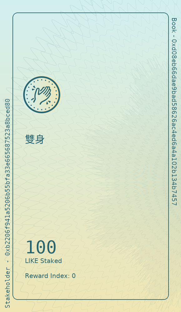 雙身