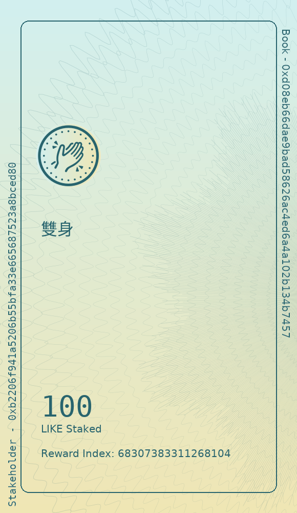 雙身