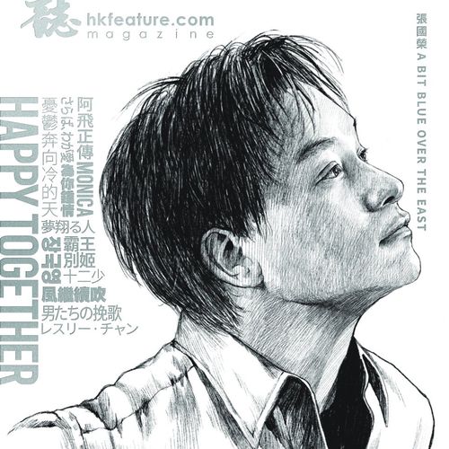 誌 MAGAZINE SPECIAL 2026—張國榮 A BIT BLUE OVER THE EAST #1