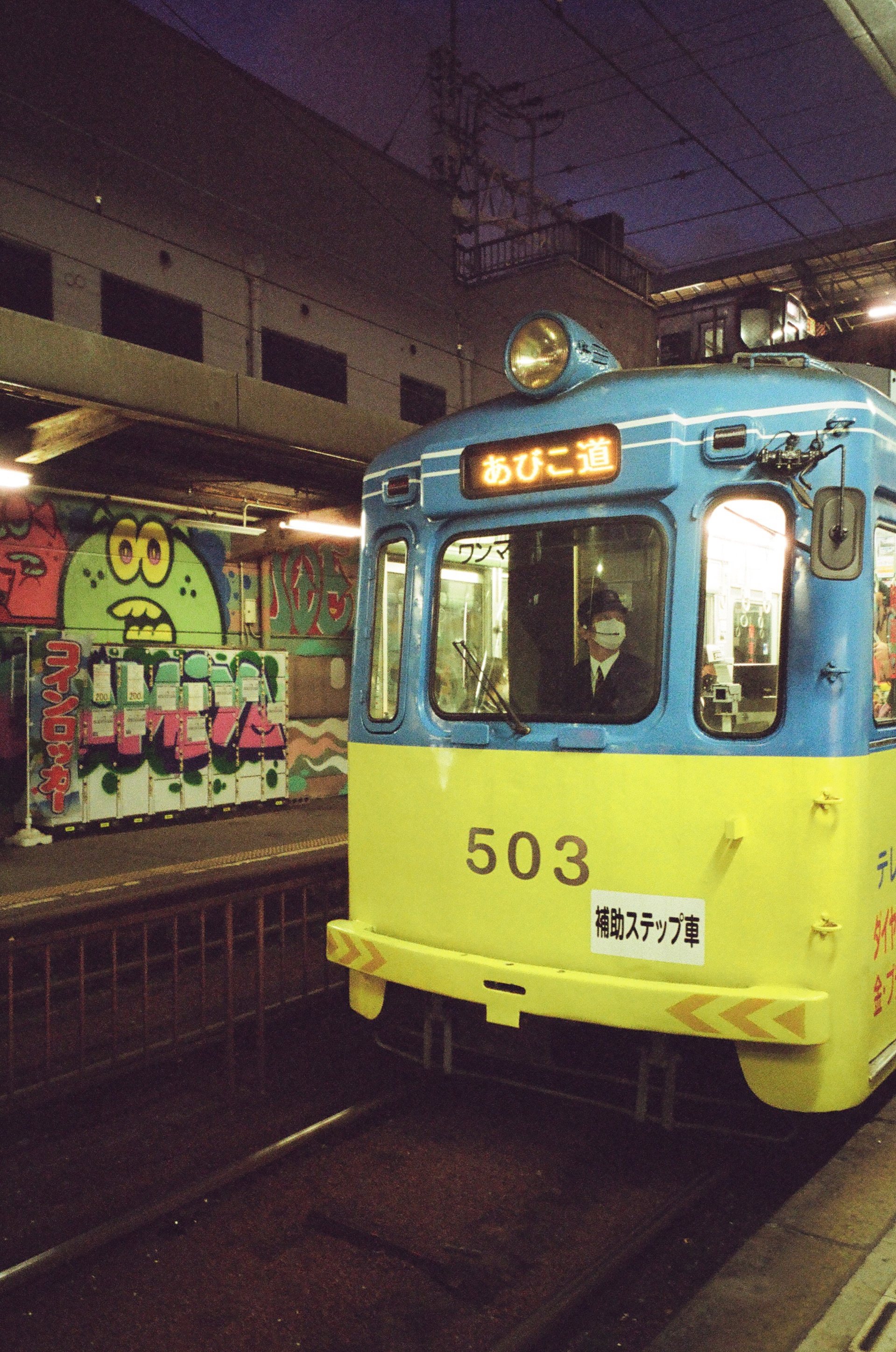 Last train to Nishinari