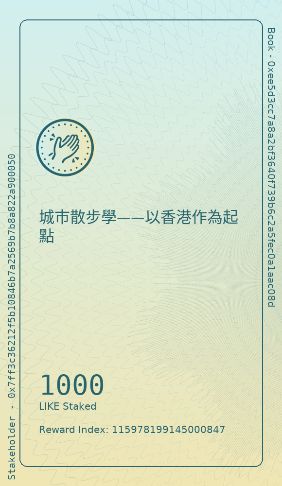 城市散步學——以香港作為起點