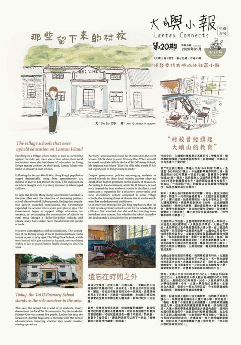 大嶼小報 - 第 20 期 #16