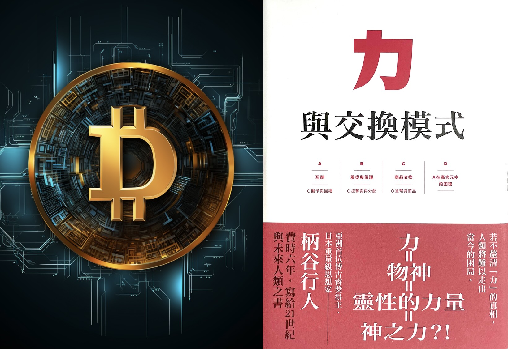 Writing NFT - 區塊鏈與文換模式 D