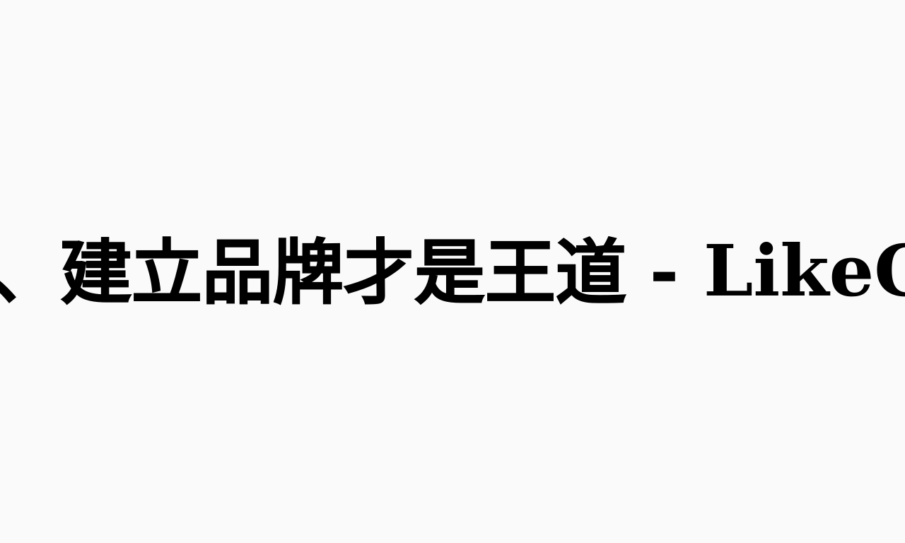 Writing NFT - 創作者經濟：真誠寫作、建立品牌才是王道
