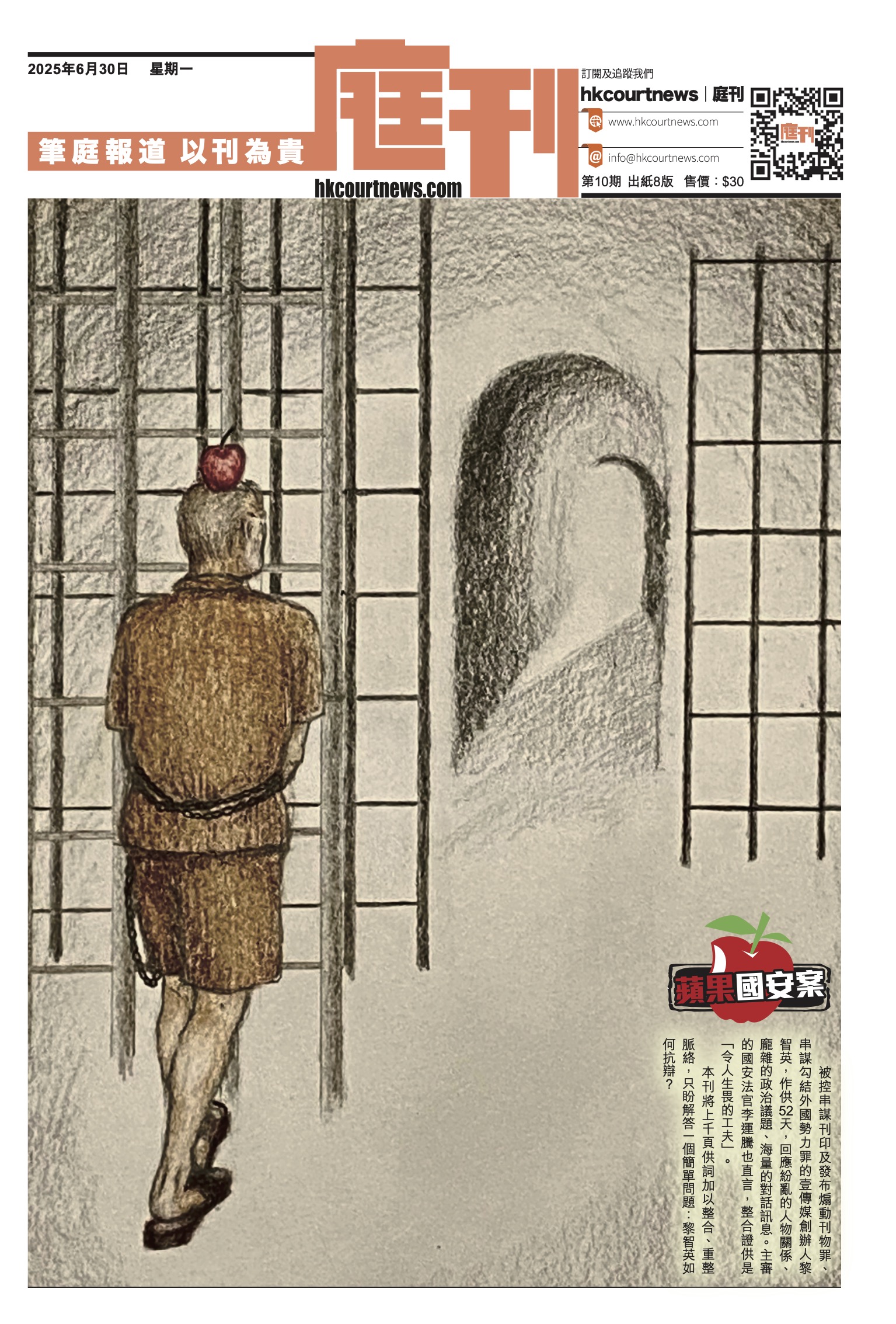 庭刊第 10 期 - 《蘋果國安案》：黎智英作供 #16