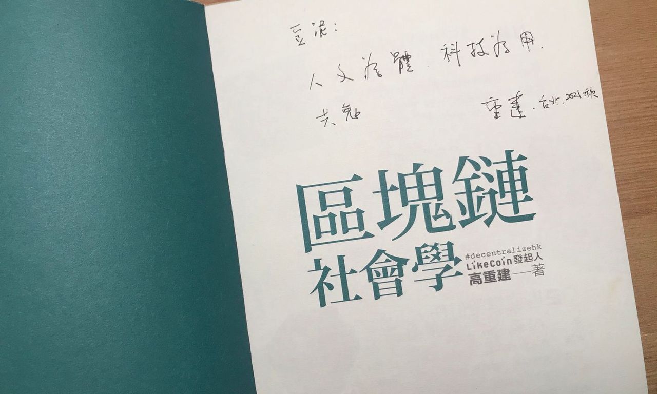 Writing NFT - 回應高重建〈無大台出版實驗的初步構想〉