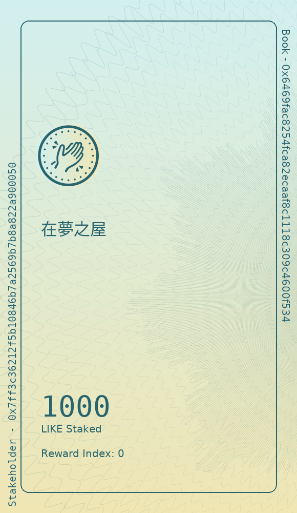 在夢之屋