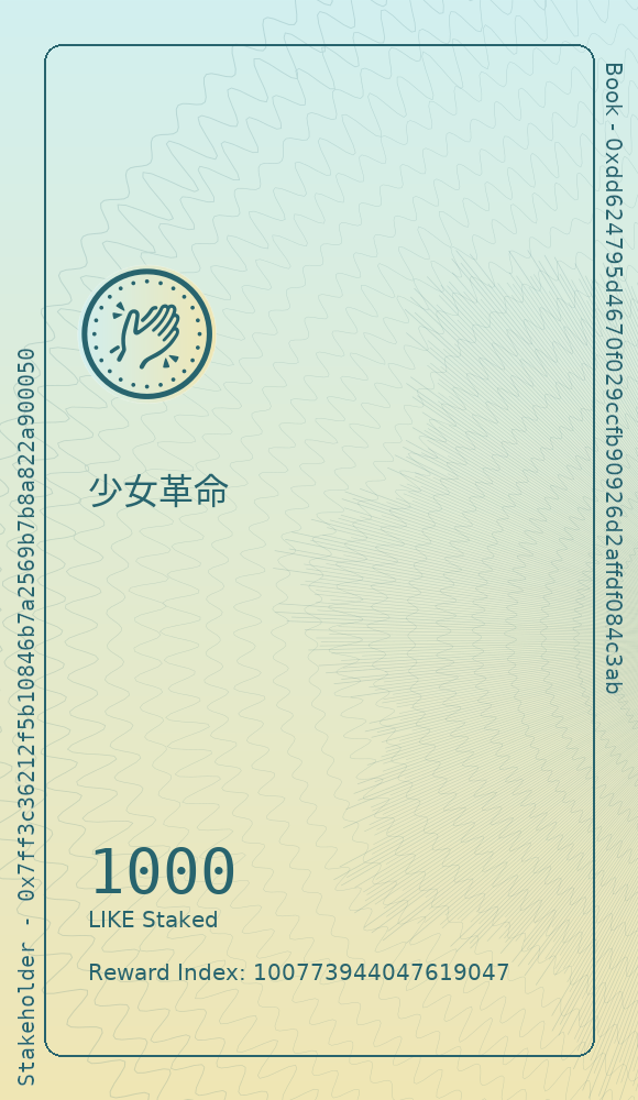 少女革命