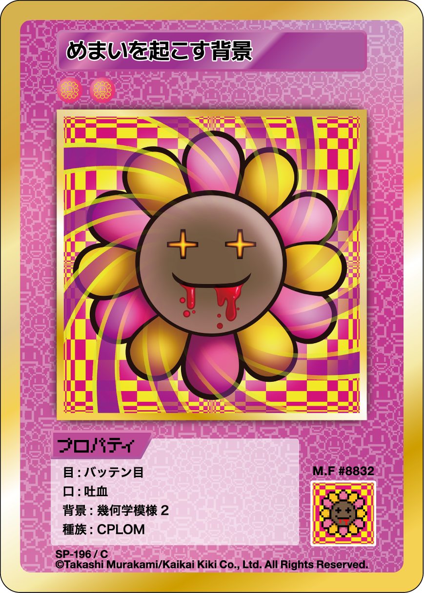 Dizzying Background SP-196 JP