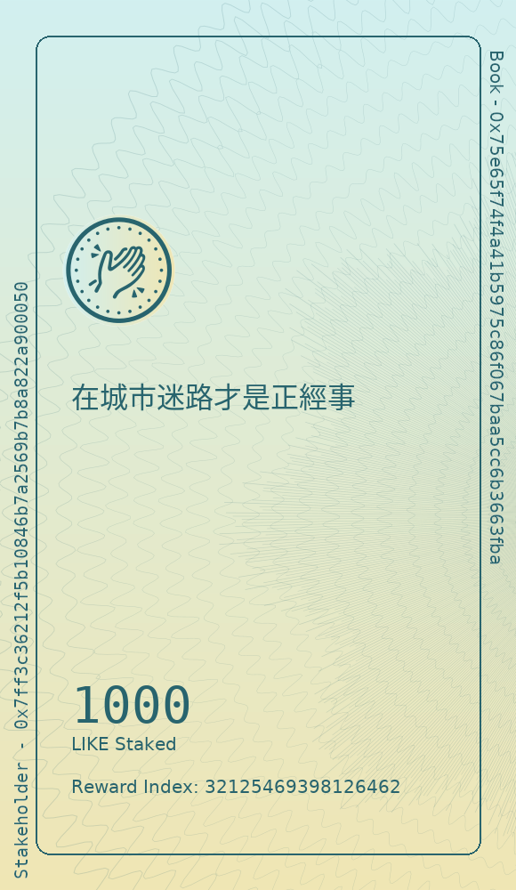 在城市迷路才是正經事