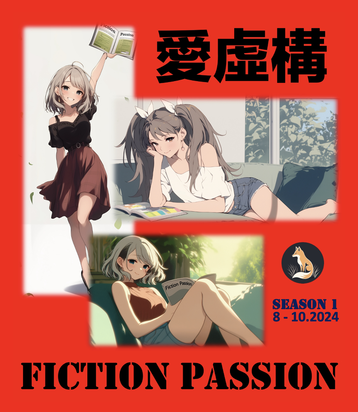 愛虛構 Fiction Passion - Season 1