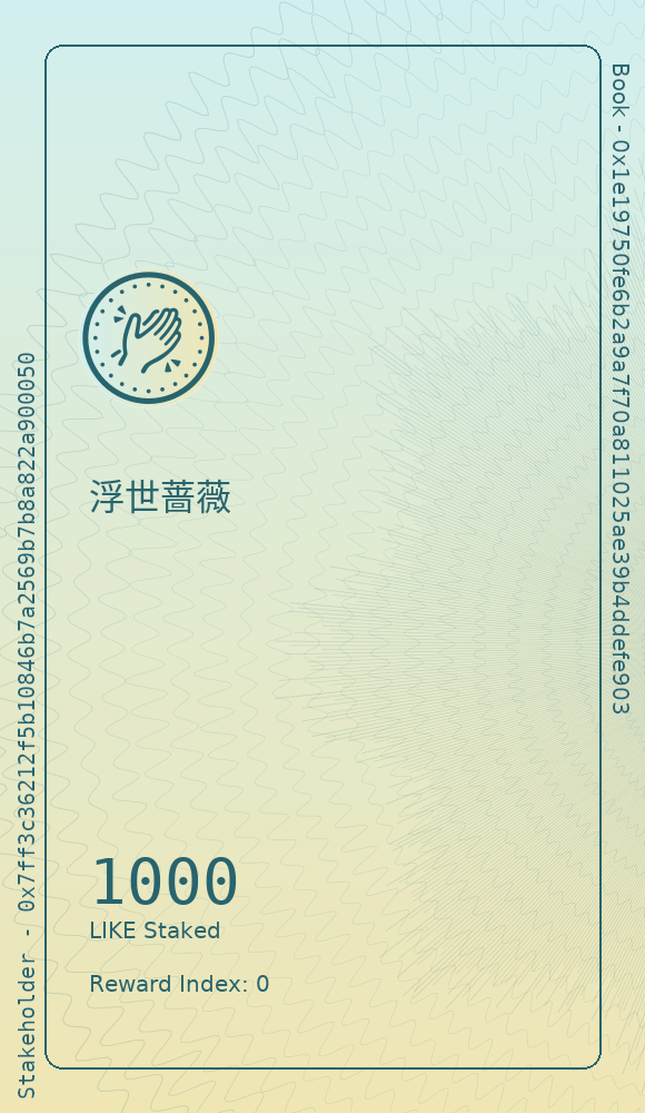 浮世蔷薇