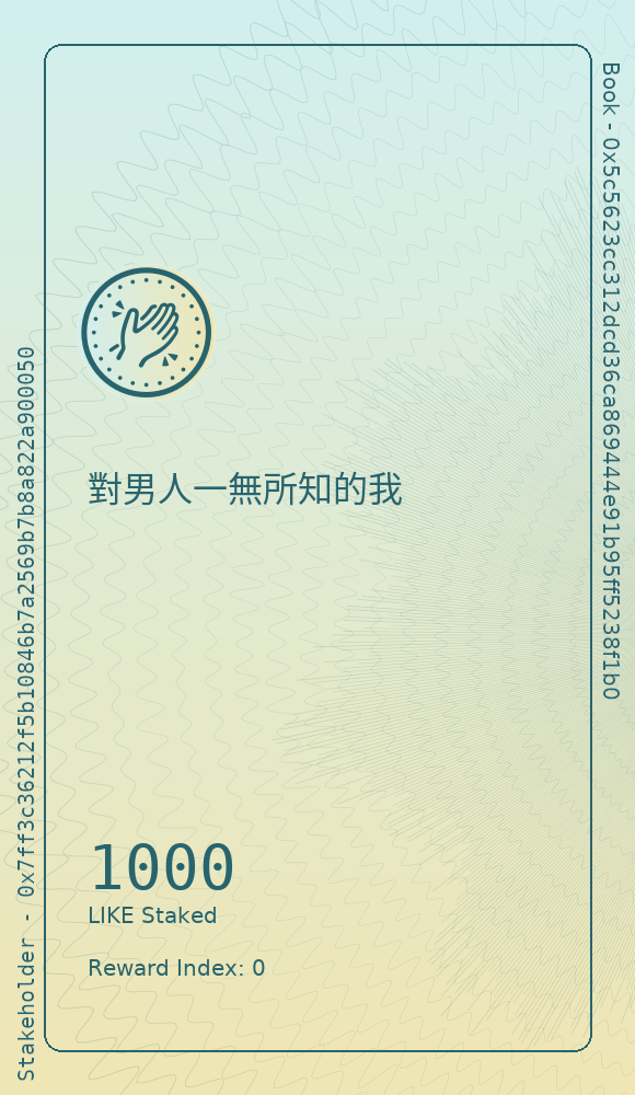 對男人一無所知的我