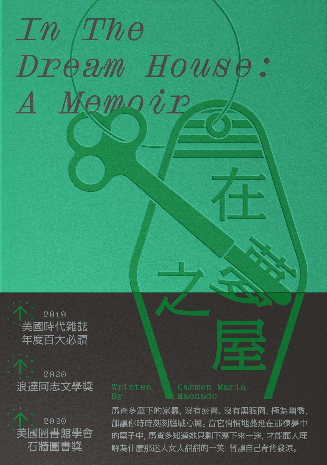 在夢之屋 #1