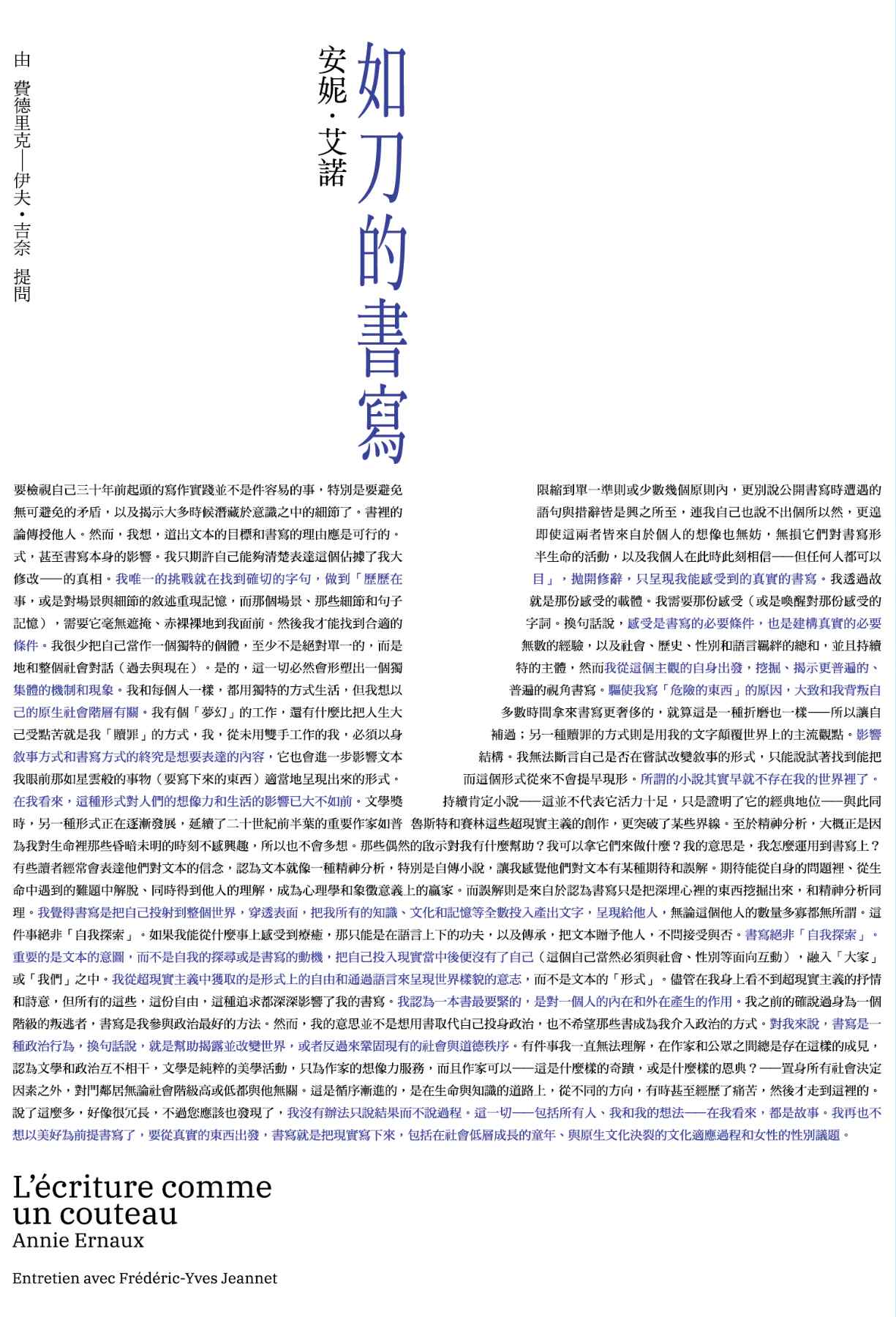 如刀的書寫 #1