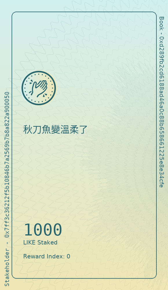 秋刀魚變溫柔了