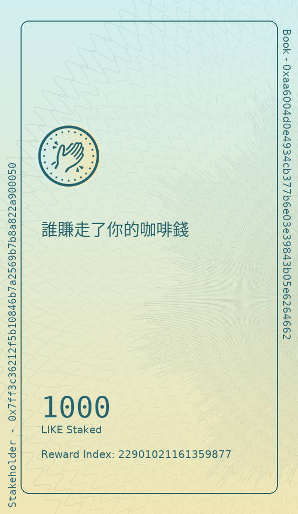 誰賺走了你的咖啡錢