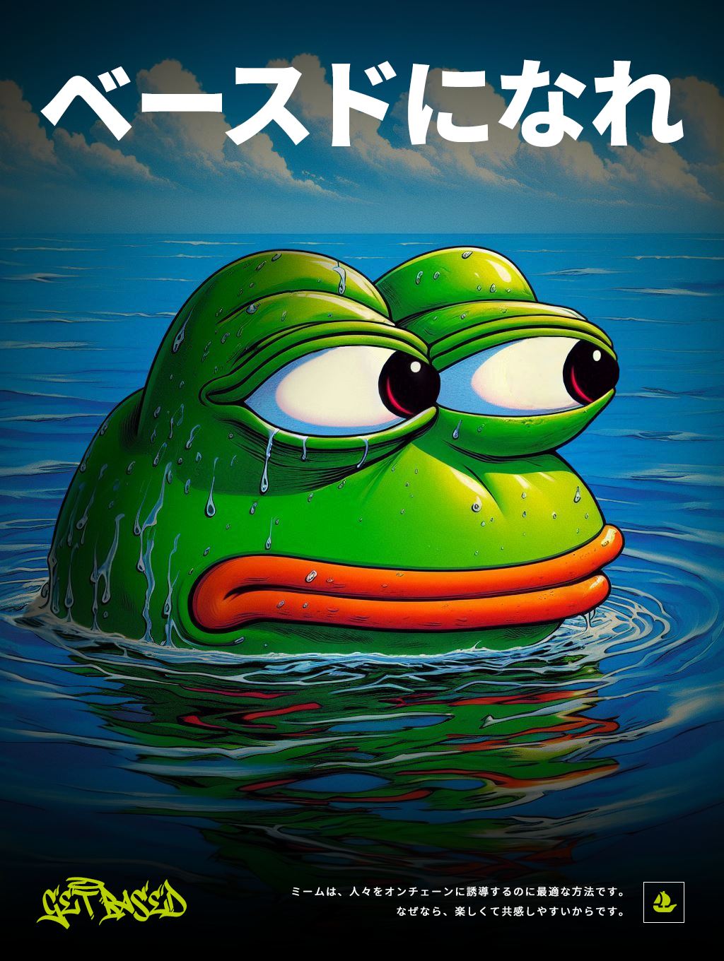 ベースドになれ (Get Based)