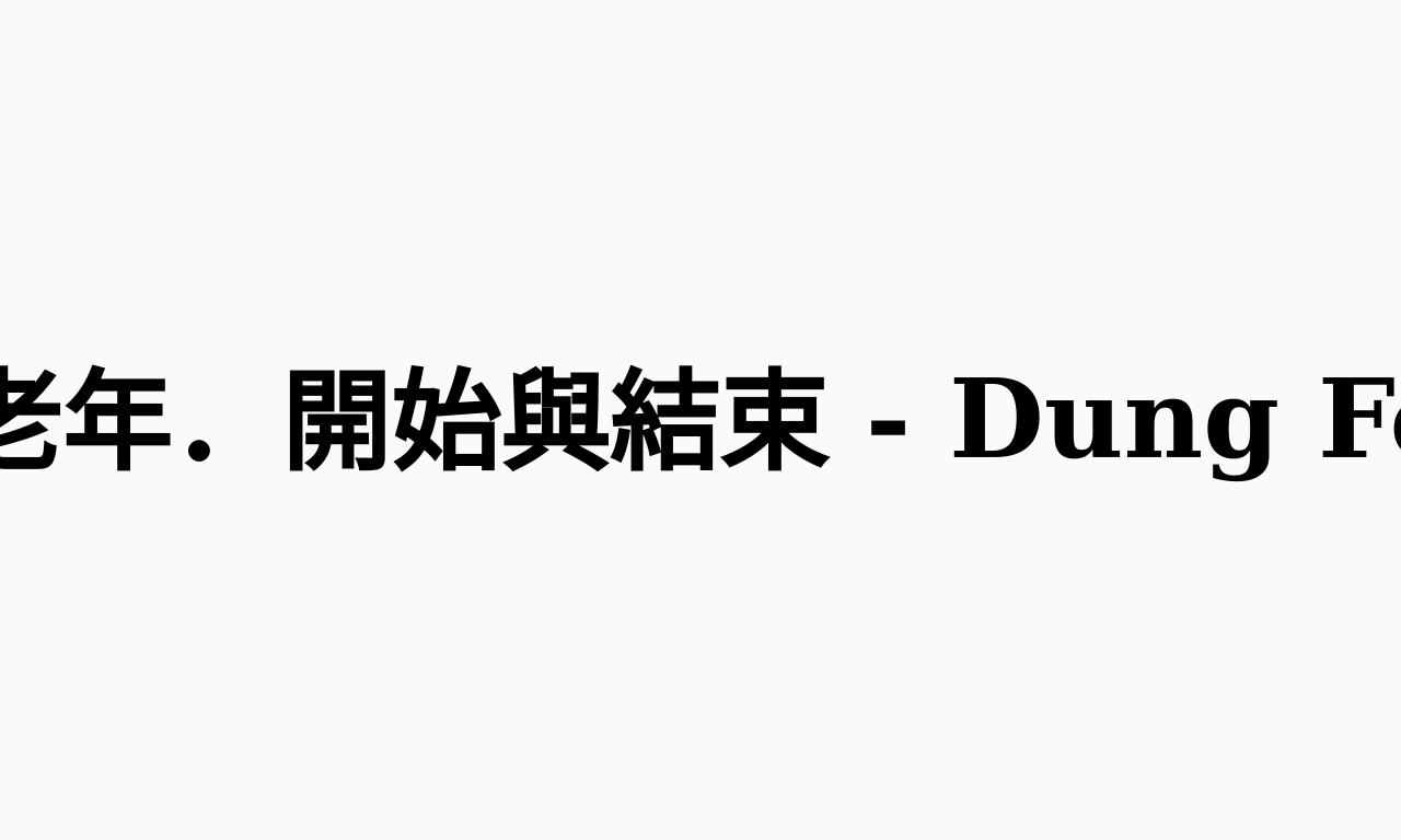 Writing NFT - 少年與老年．開始與結束