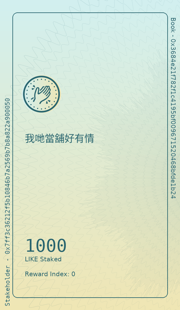 我哋當舖好有情