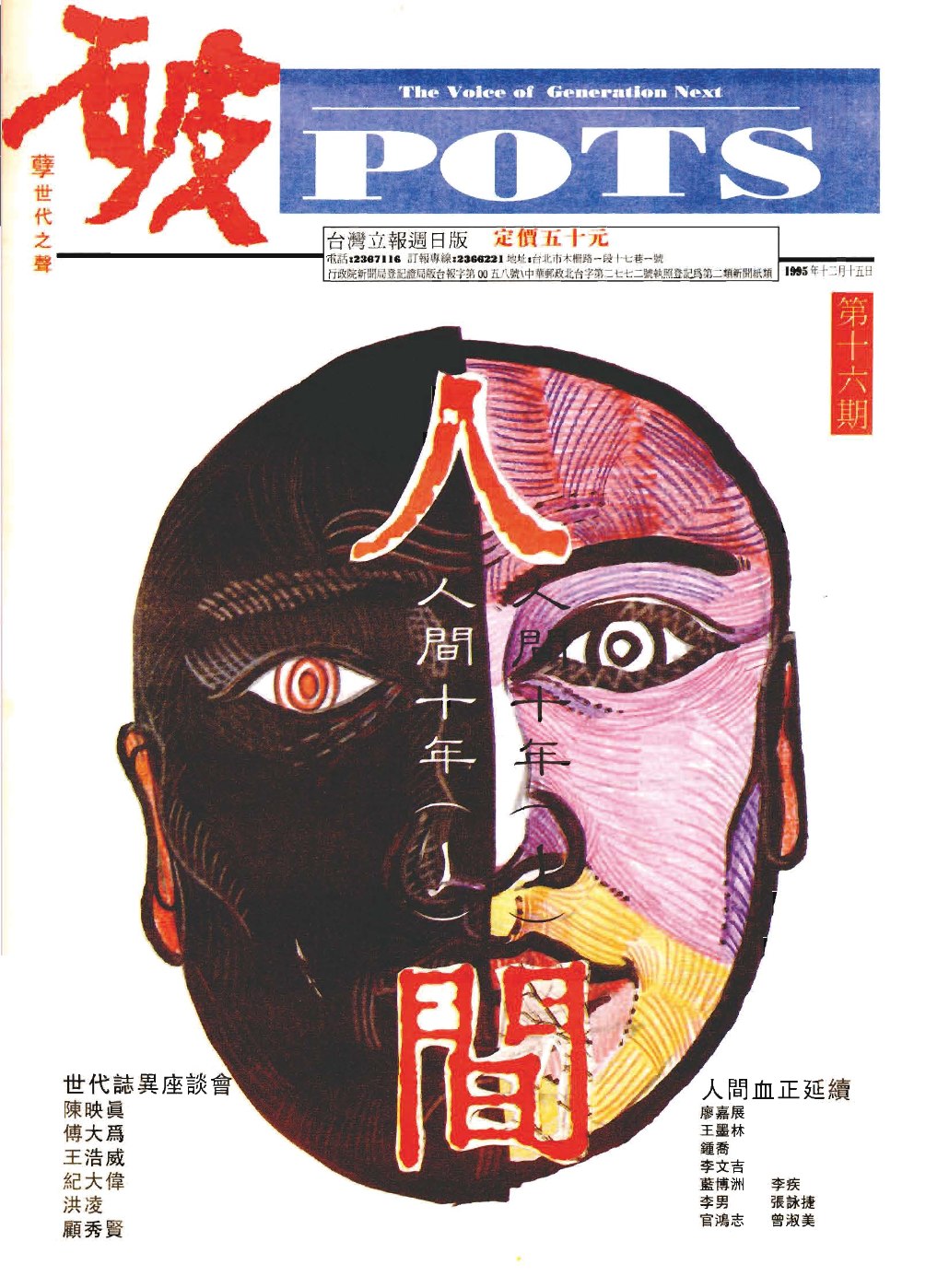 《破週報》創刊 第16期 #1
