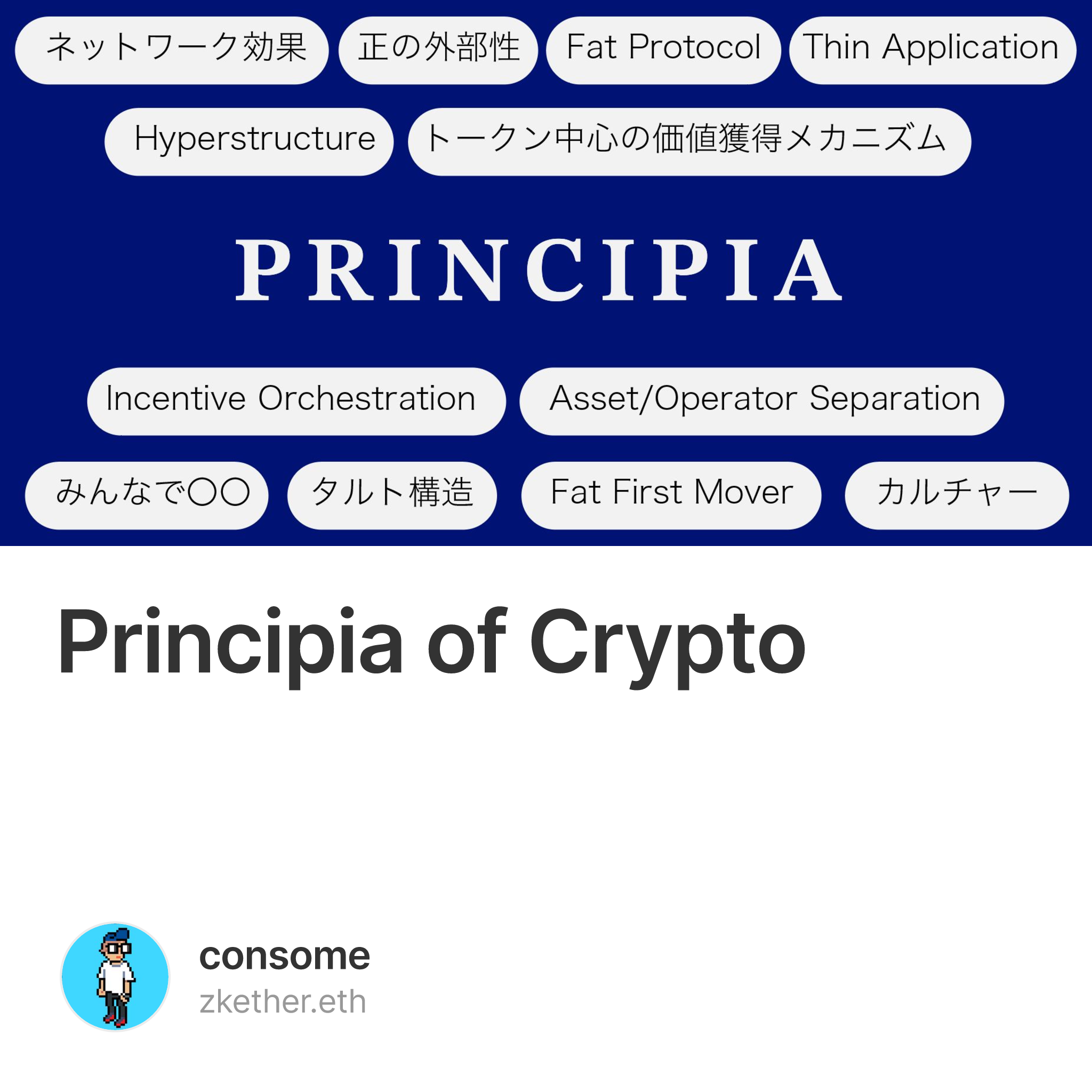 Principia of Crypto 1