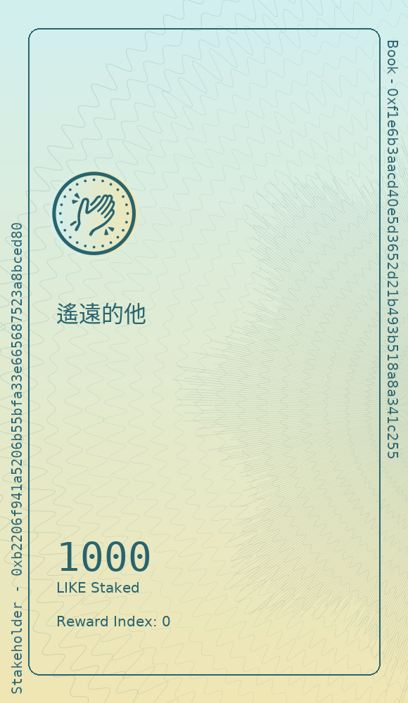 遙遠的他