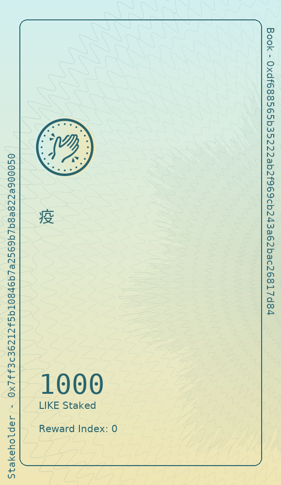 疫