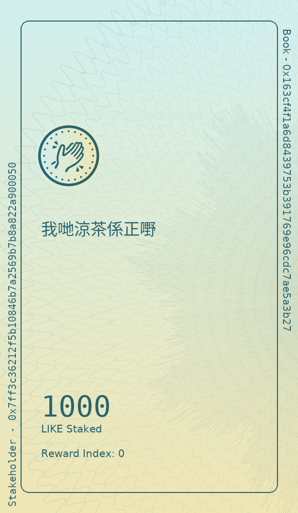 我哋涼茶係正嘢