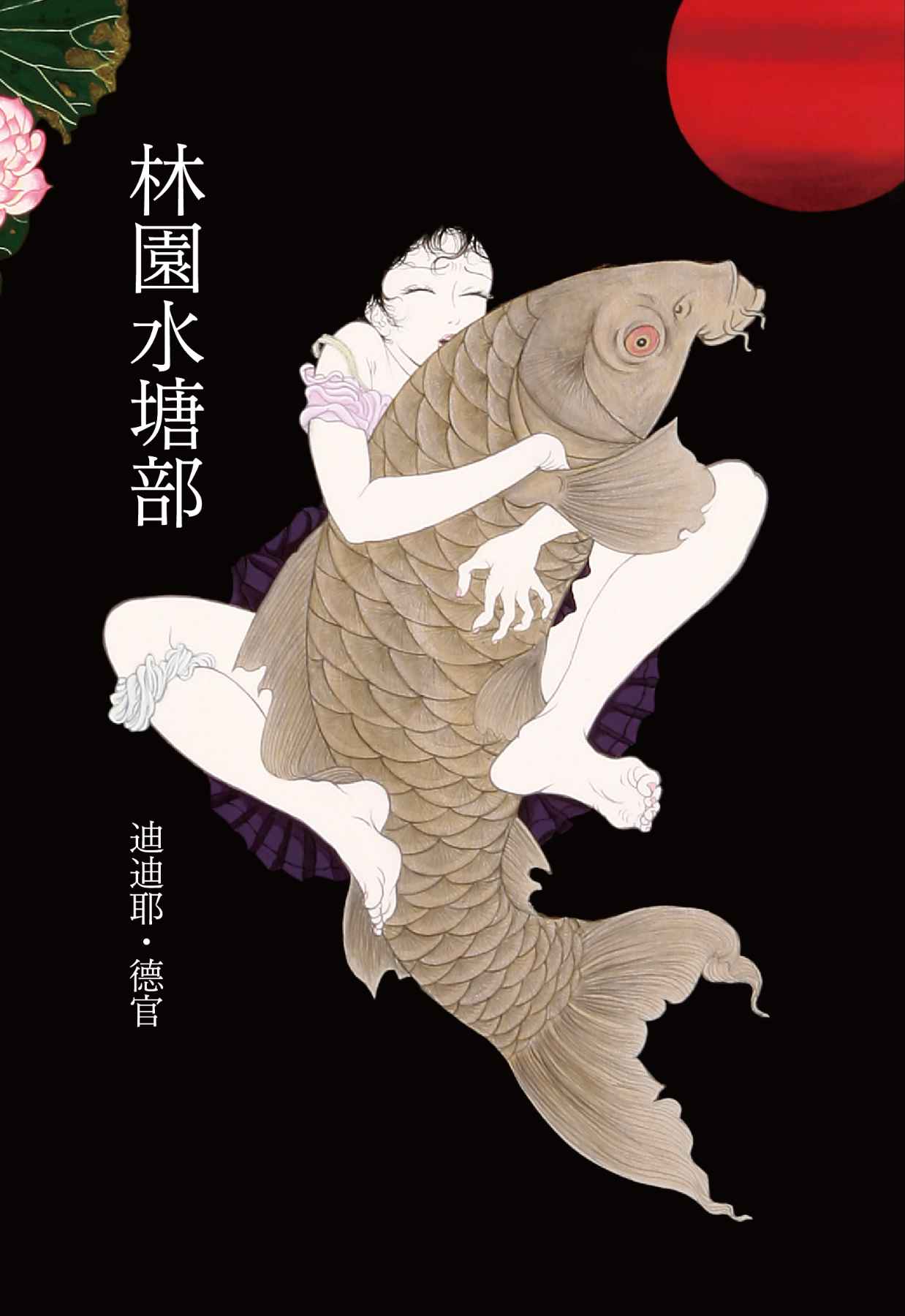 林園水塘部 #1