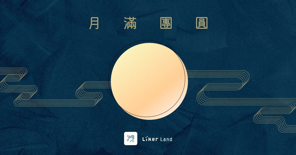 Writing NFT - 來自團隊的信 - 中秋節快樂