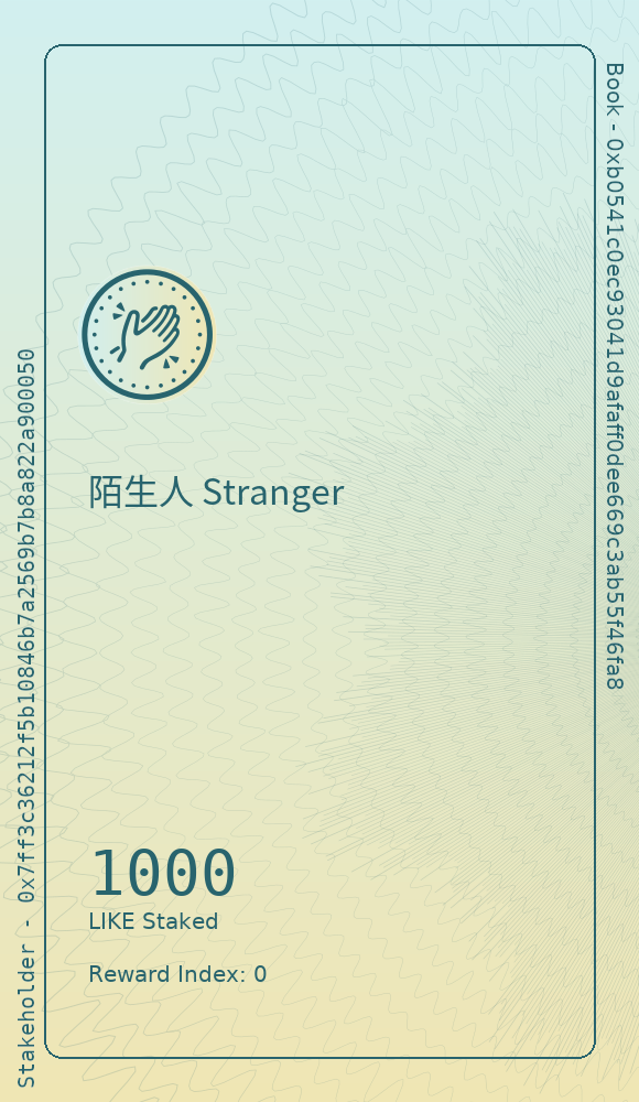 陌生人 Stranger