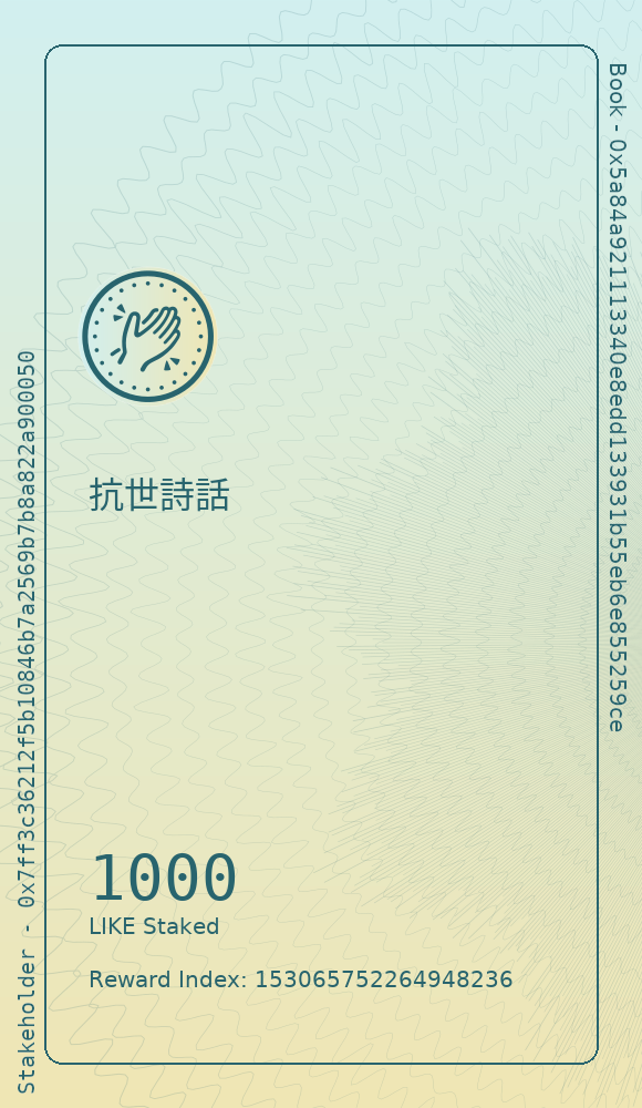 抗世詩話