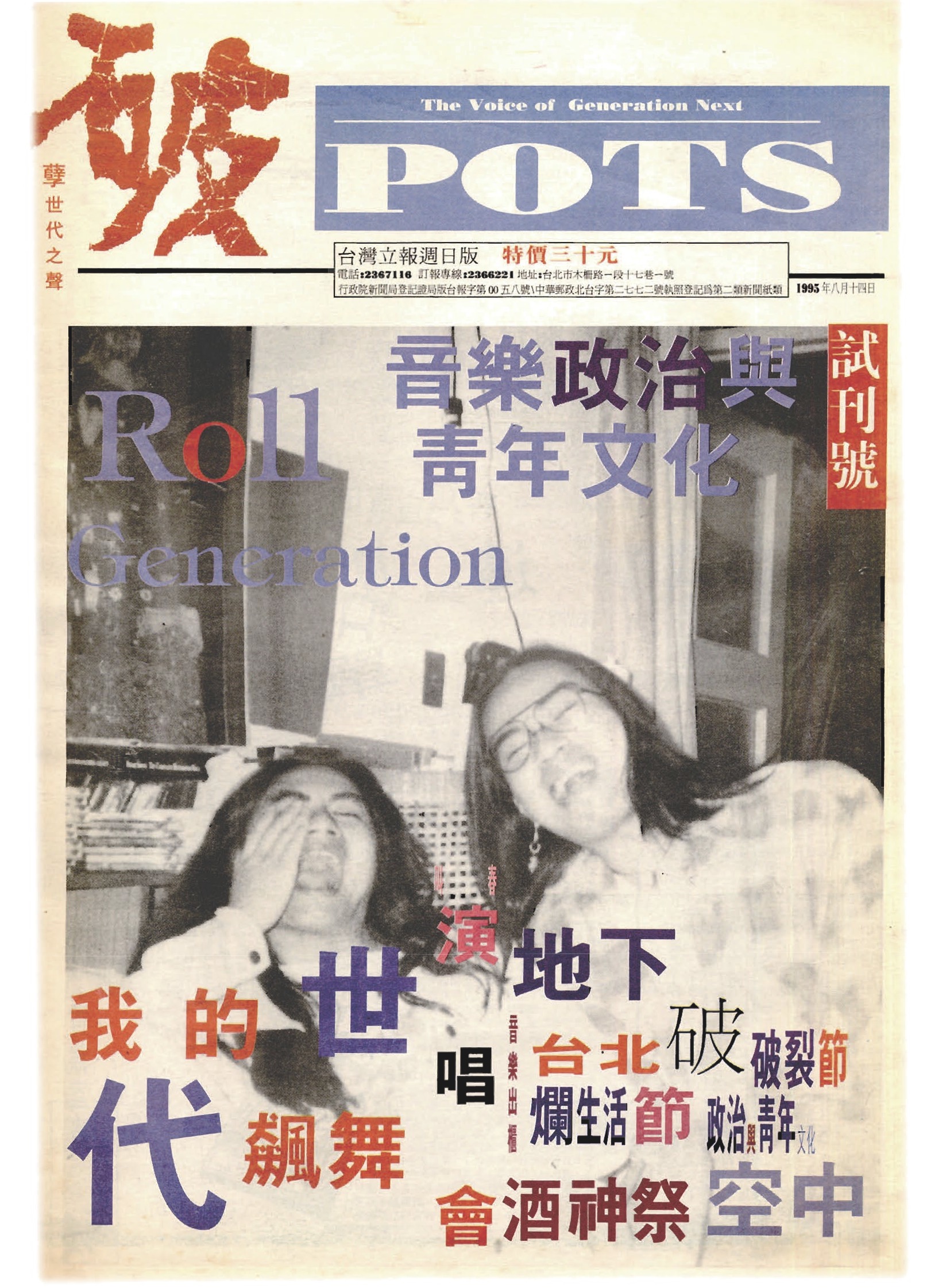 破報 試刊號 #2