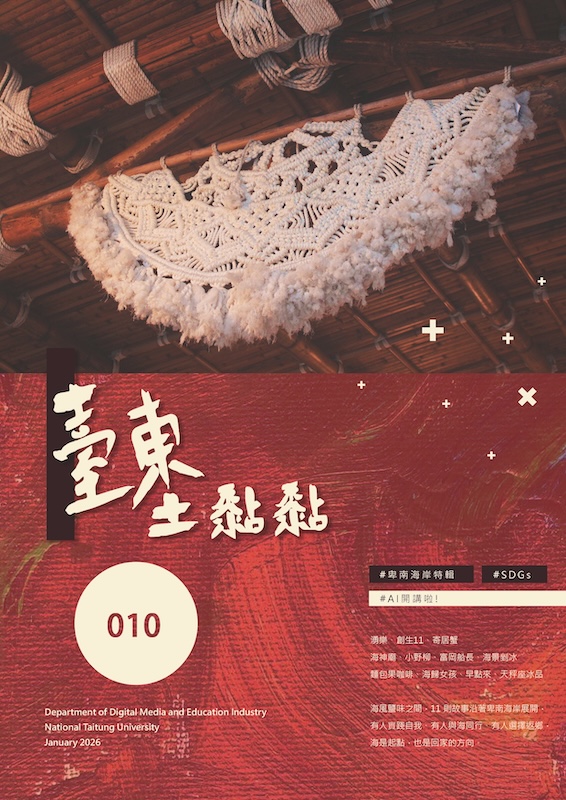 台東土黏黏 010 #1
