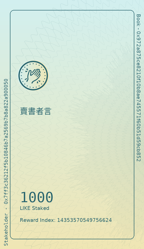 賣書者言