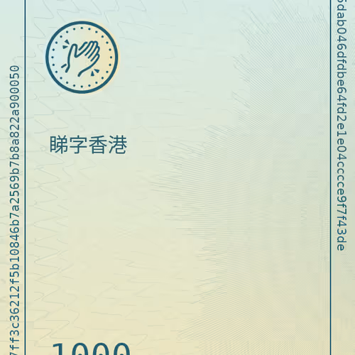 睇字香港