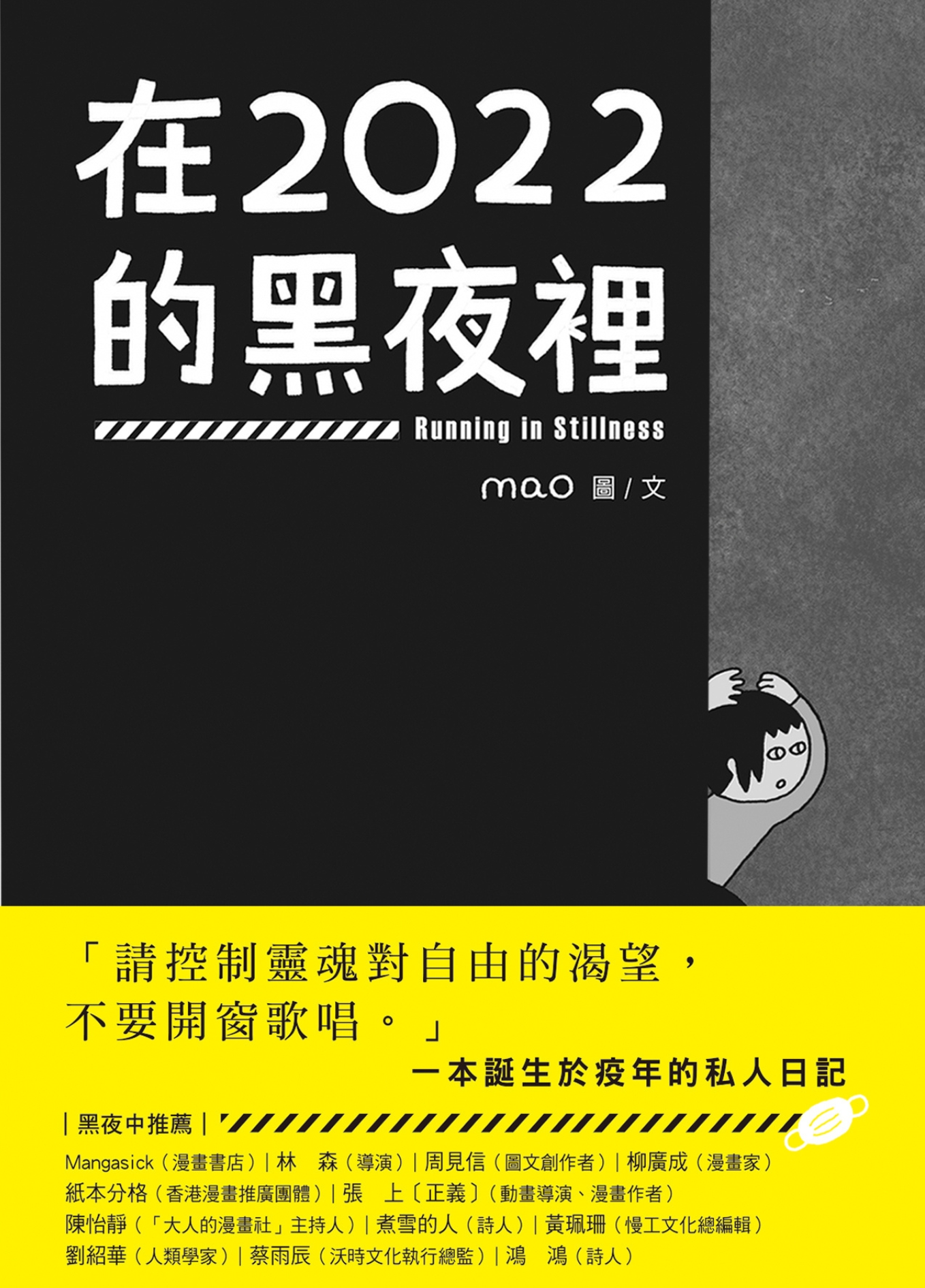 在2022的黑夜裡 #1