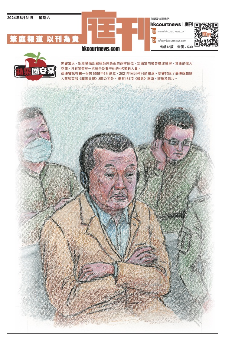 庭刊第5期-《蘋果國安案》 #254