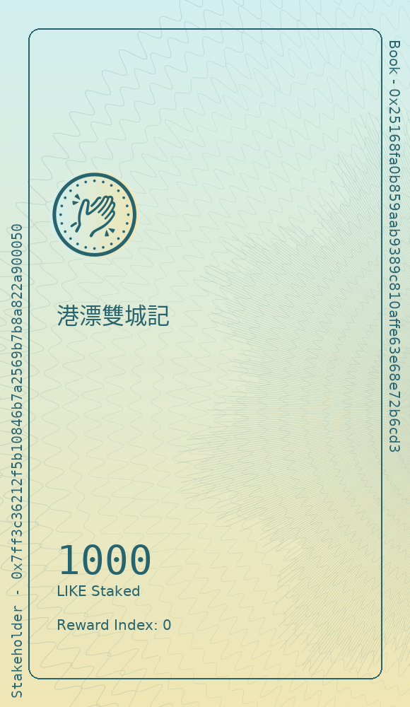 港漂雙城記