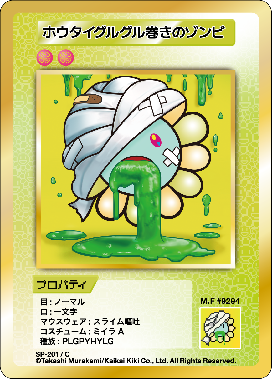Bandaged Zombie SP-201 JP