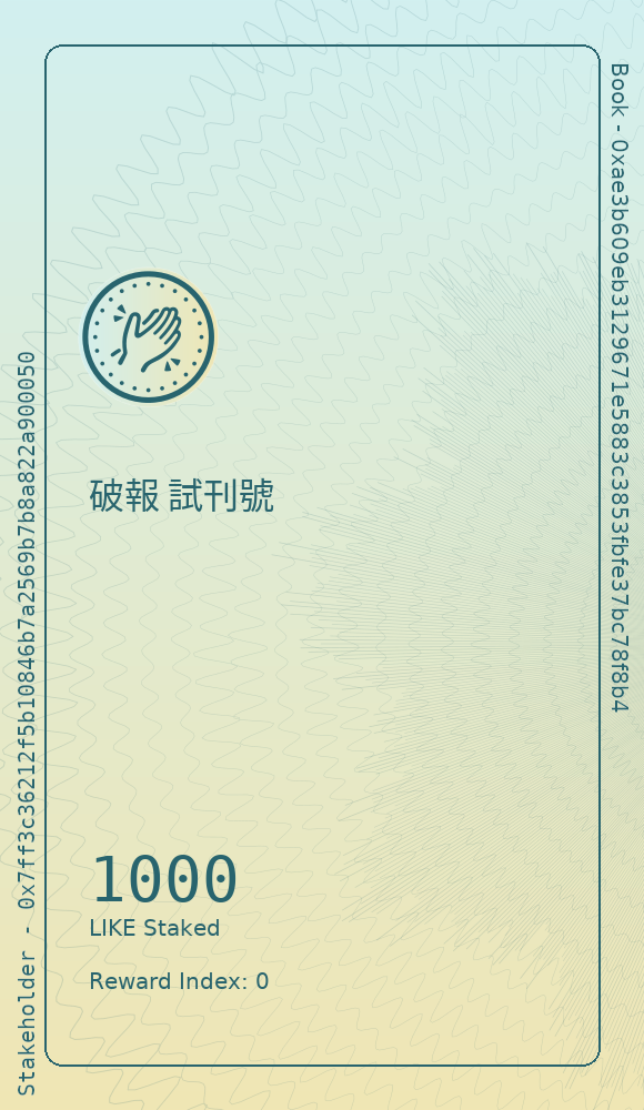 破報 試刊號