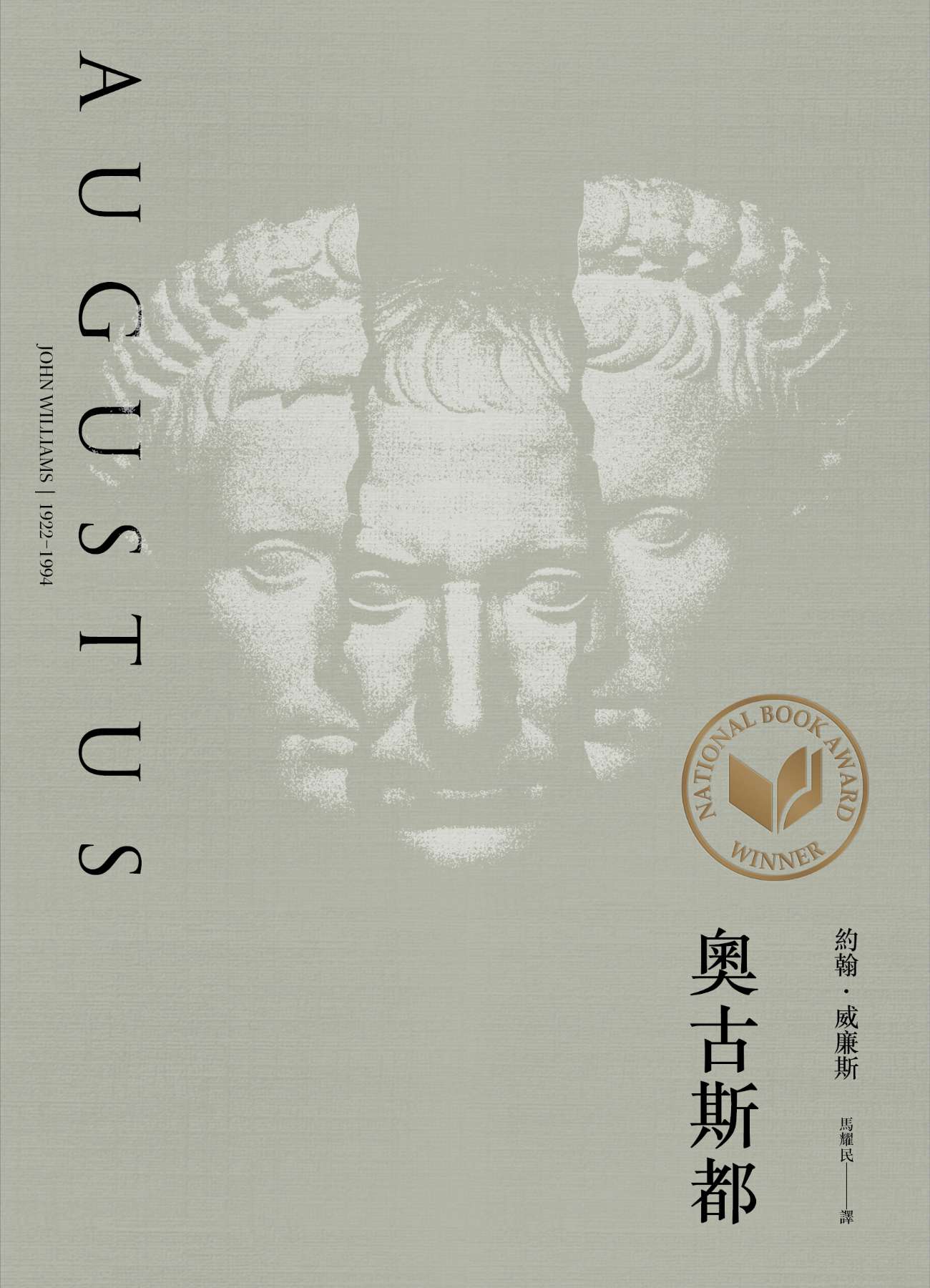 奧古斯都 #1