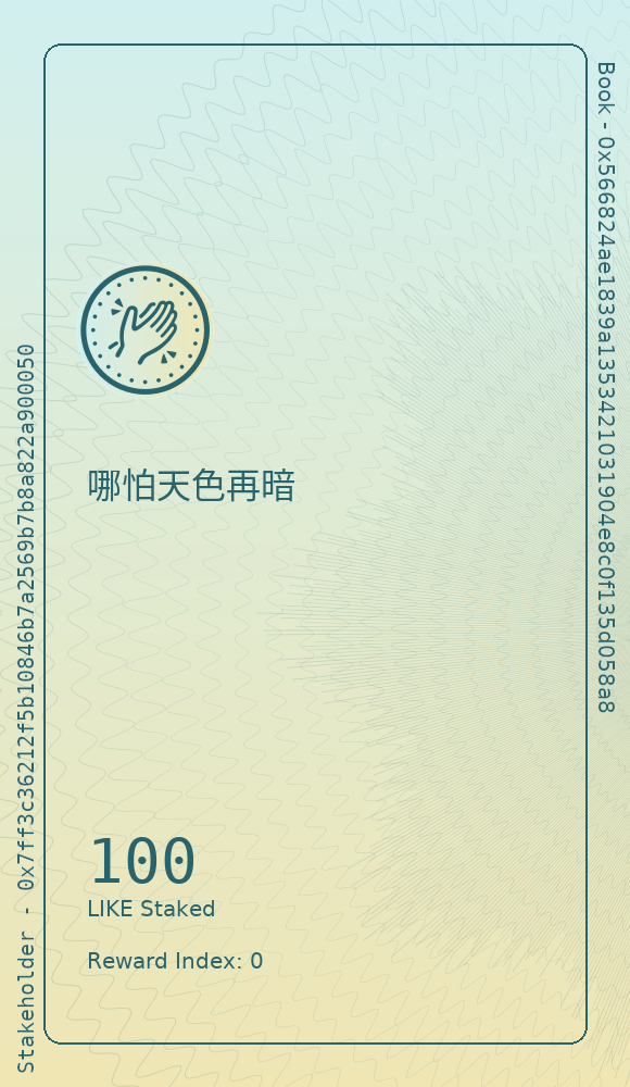 哪怕天色再暗