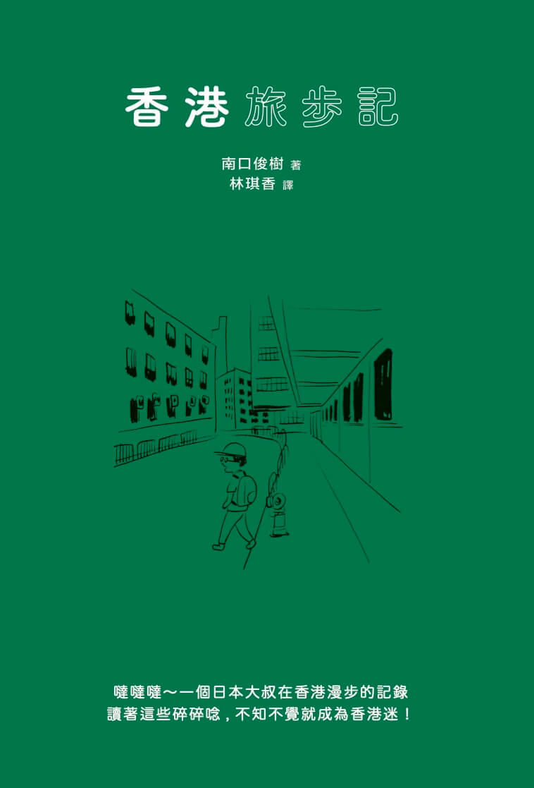香港旅步記 #1