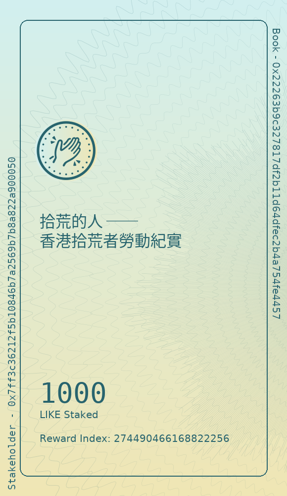 拾荒的人 ── 香港拾荒者勞動紀實