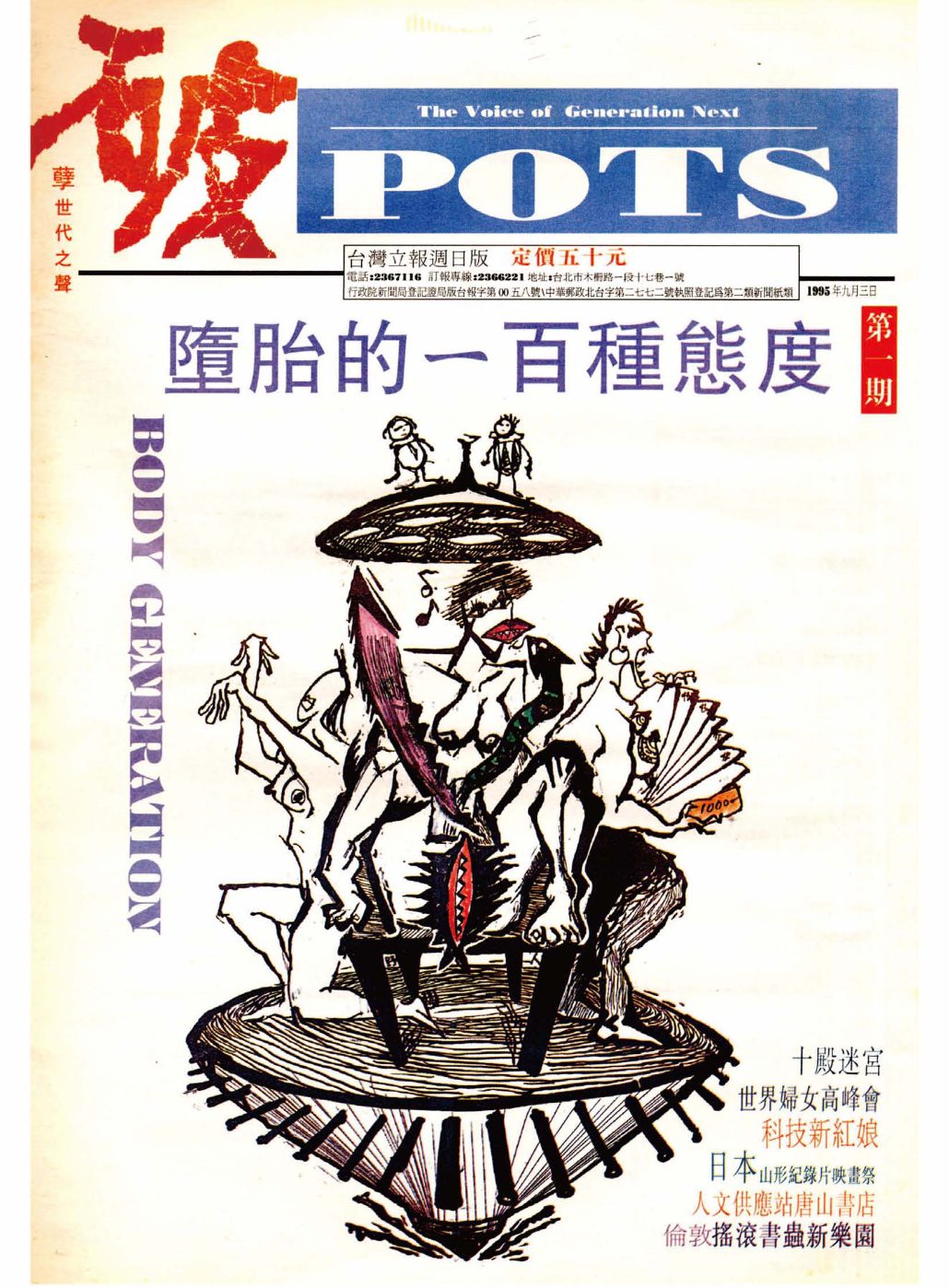 《破週報》創刊 第1期 #1